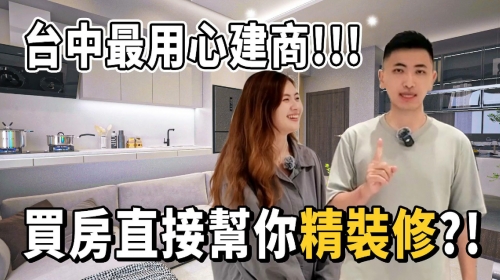 睿馥君和 輕盈價格買超棒北屯核心雙商圈精華地段