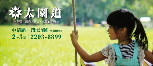 智慧、耐震、抗霾，就在太園道